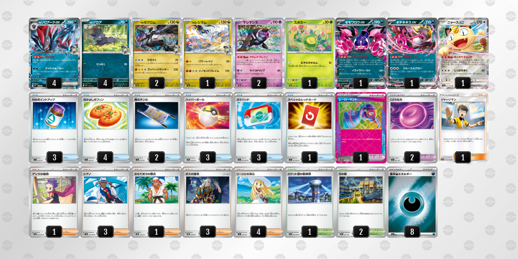 シティリーグ2026 シーズン4 オープンリーグ 9位 デッキ