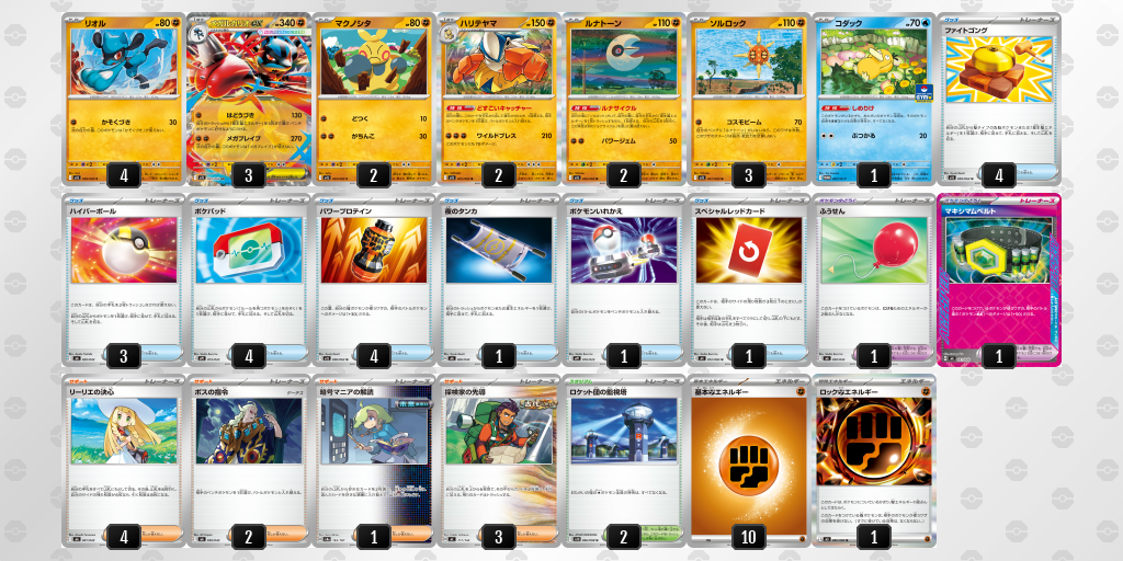 シティリーグ2026 シーズン4 オープンリーグ 9位 デッキ