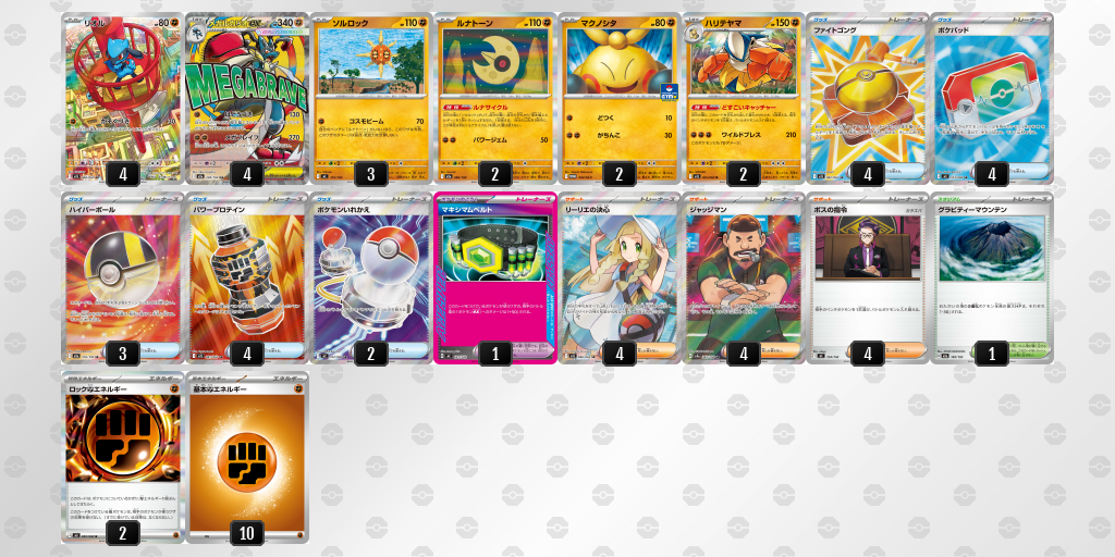 シティリーグ2026 シーズン4 オープンリーグ 9位 デッキ