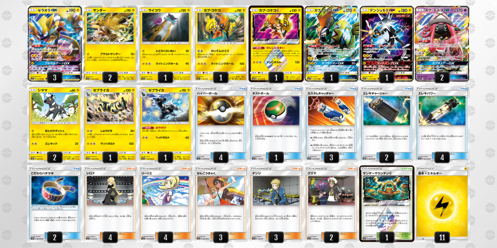 デッキを表示 | ポケモンカードゲーム公式ホームページ ポケモンカード ゼブライカ、エレキパワー、エレキチャージャー
