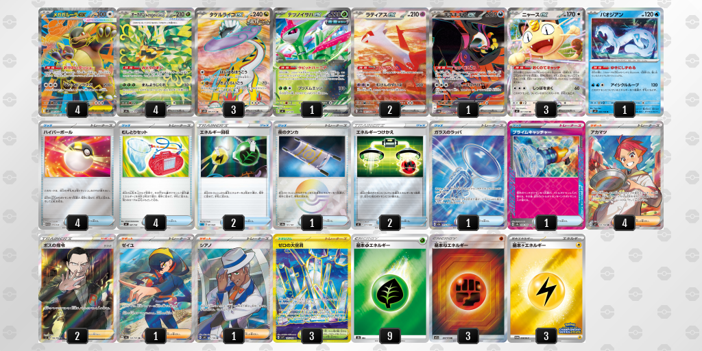 シティリーグ2026 シーズン4 オープンリーグ 9位 デッキ