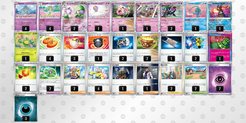 デッキを表示 | ポケモンカードゲーム公式ホームページ