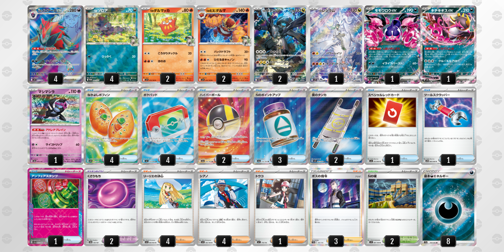 シティリーグ2026 シーズン4 オープンリーグ 9位 デッキ