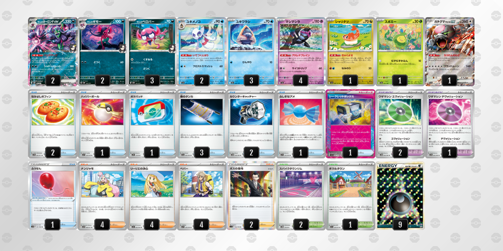 デッキを表示 | ポケモンカードゲーム公式ホームページ