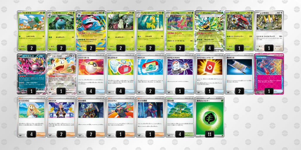 シティリーグ2026 シーズン4 オープンリーグ 5位 デッキ