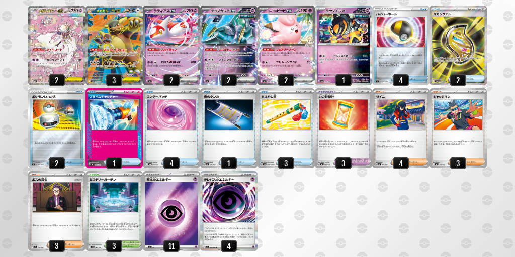 シティリーグ2026 シーズン3 オープンリーグ 9位 デッキ