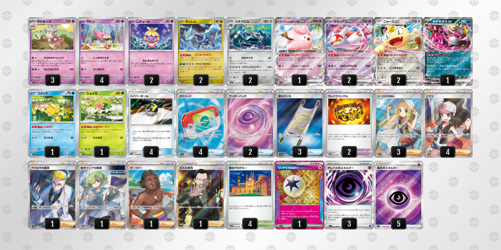 シティリーグ2026 シーズン4 オープンリーグ 9位 デッキ