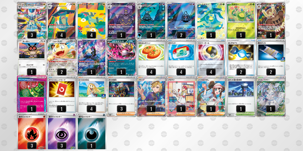 シティリーグ2026 シーズン4 オープンリーグ 9位 デッキ