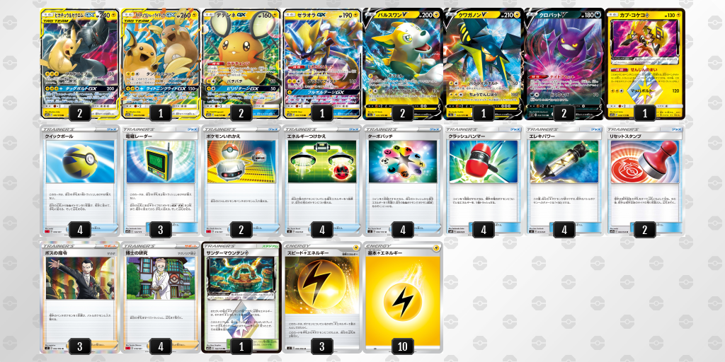デッキを表示 ポケモンカードゲーム公式ホームページ デッキを表示 ポケモンカードゲーム公式ホームページ