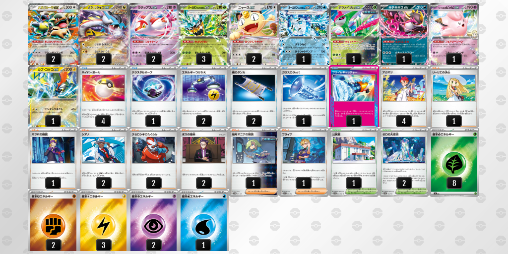 シティリーグ2026 シーズン4 オープンリーグ 5位 デッキ