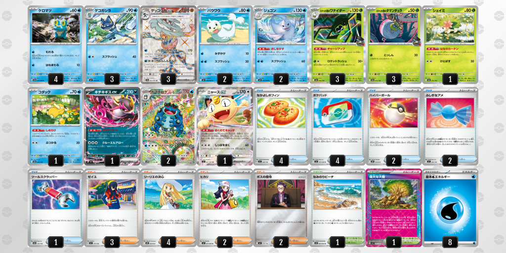 デッキを表示 | ポケモンカードゲーム公式ホームページ