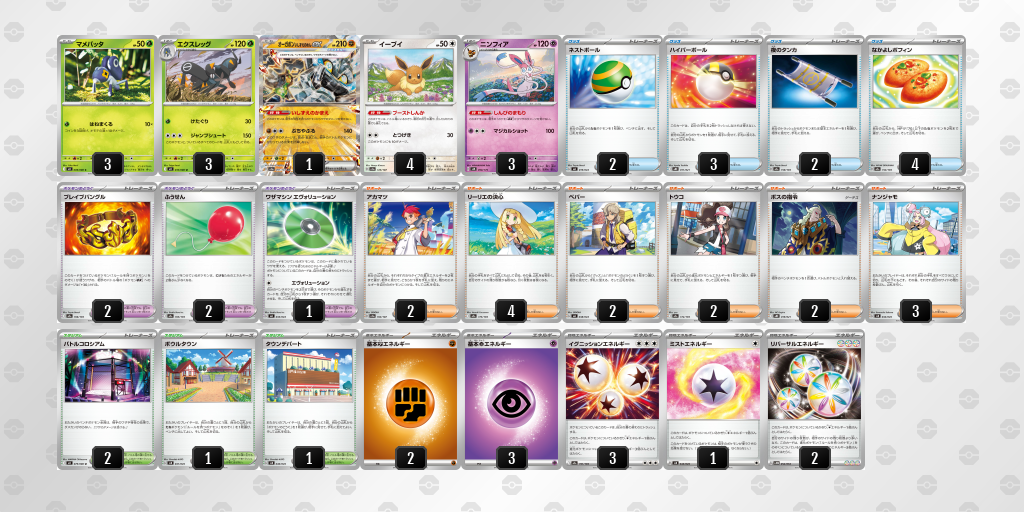 デッキを表示 | ポケモンカードゲーム公式ホームページ