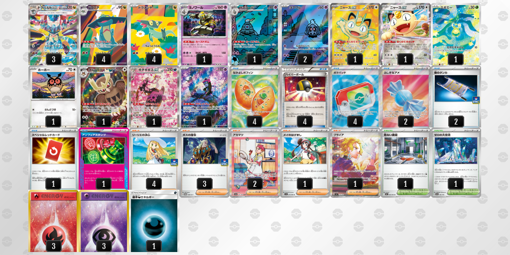 シティリーグ2026 シーズン4 オープンリーグ 9位 デッキ