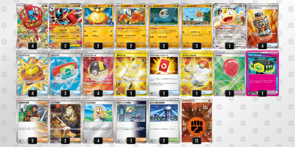 シティリーグ2026 シーズン4 オープンリーグ 9位 デッキ