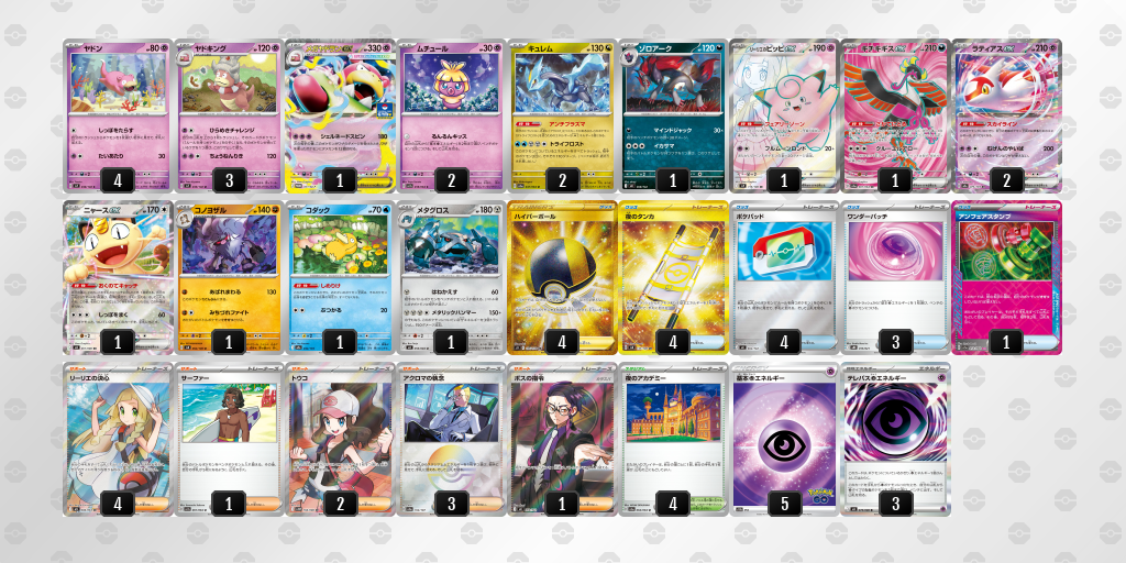 シティリーグ2026 シーズン4 オープンリーグ 3位 デッキ