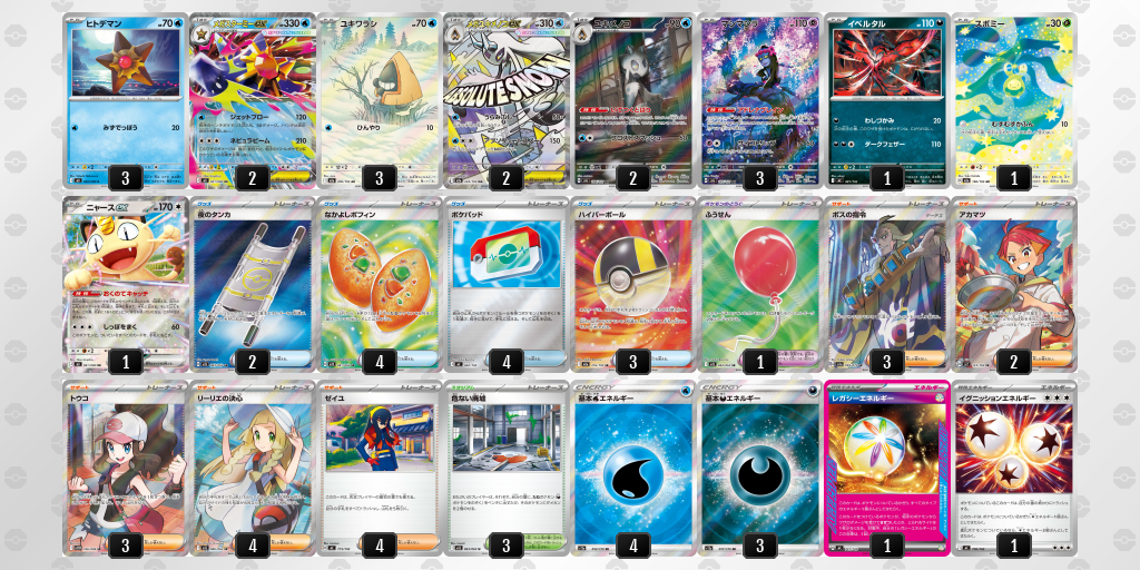 シティリーグ2026 シーズン4 オープンリーグ 9位 デッキ