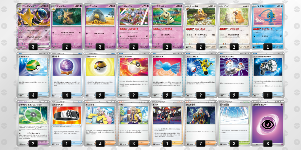 デッキ構築 | ポケモンカードゲーム公式ホームページ