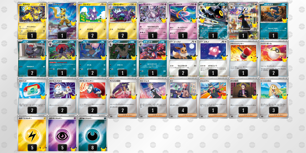 デッキを表示 | ポケモンカードゲーム公式ホームページ