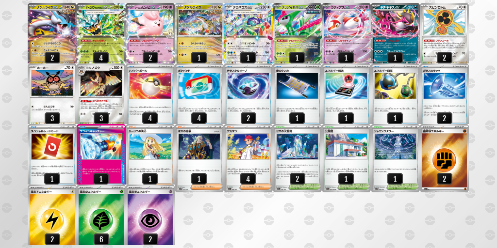 シティリーグ2026 シーズン4 オープンリーグ 5位 デッキ