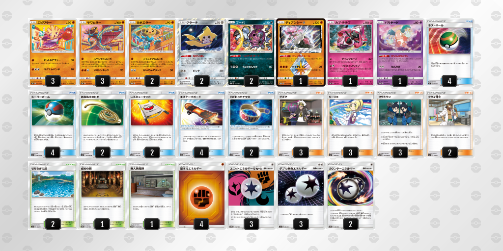 デッキを表示 ポケモンカードゲーム公式ホームページ デッキを表示 ポケモンカードゲーム公式ホームページ