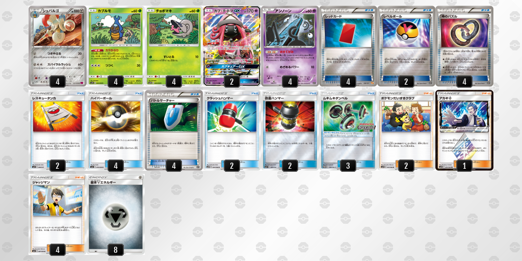 デッキを表示 ポケモンカードゲーム公式ホームページ デッキを表示 ポケモンカードゲーム公式ホームページ