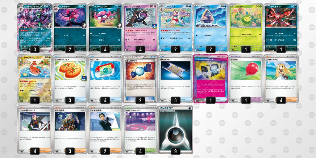 シティリーグ2026 シーズン4 オープンリーグ 9位 デッキ