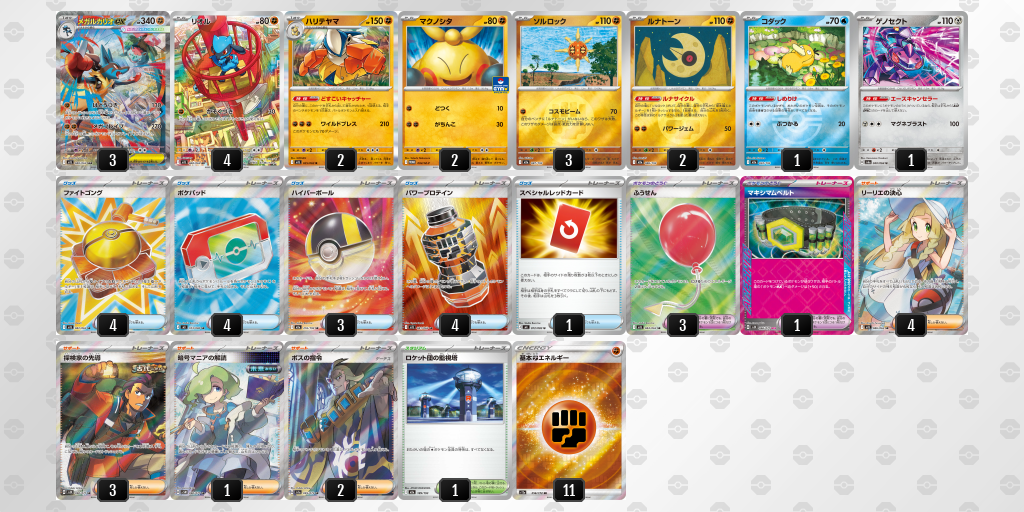 シティリーグ2026 シーズン4 オープンリーグ 5位 デッキ