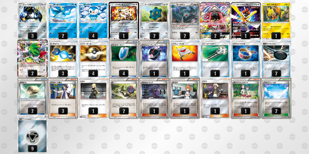 デッキ構築 | ポケモンカードゲーム公式ホームページ