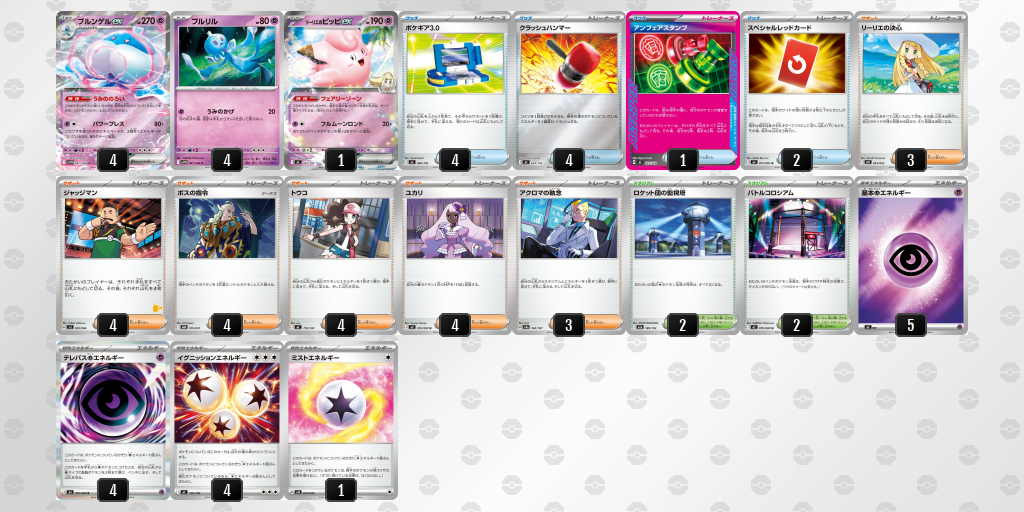 シティリーグ2026 シーズン4 オープンリーグ 9位 デッキ