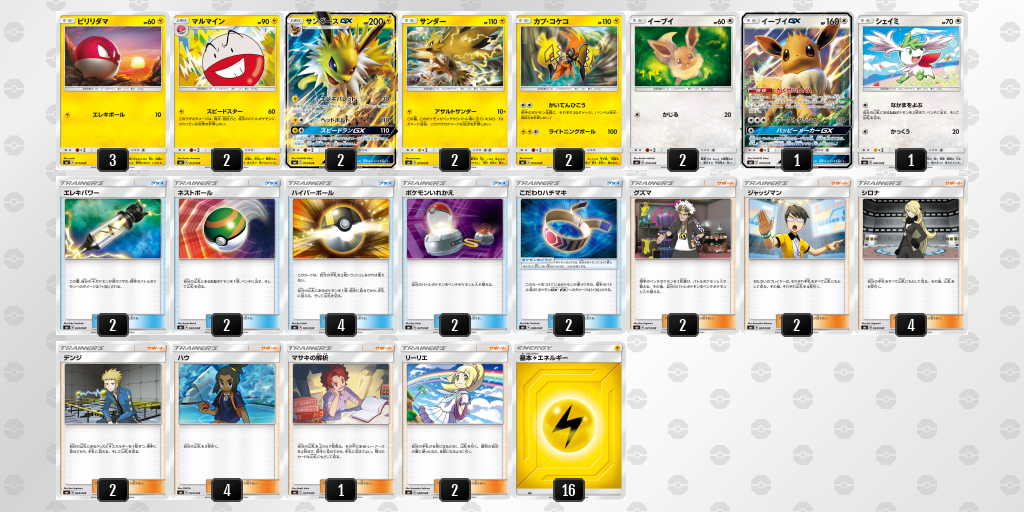 デッキを表示 ポケモンカードゲーム公式ホームページ デッキを表示 ポケモンカードゲーム公式ホームページ