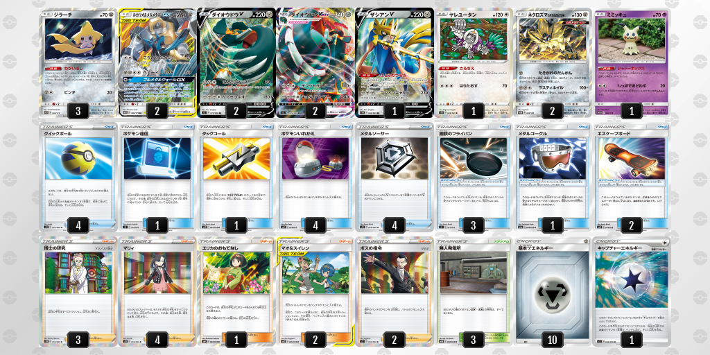 デッキを表示 | ポケモンカードゲーム公式ホームページ