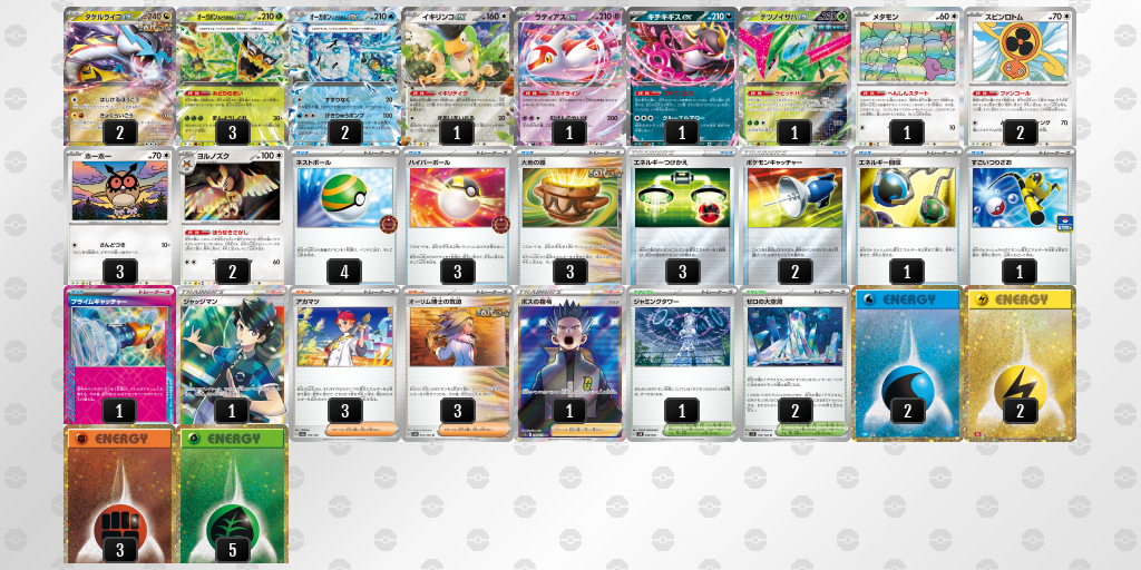 デッキ画像 MyMRMM-HZ3SfZ-yMySS2 | ポケモンカードゲーム公式ホームページ