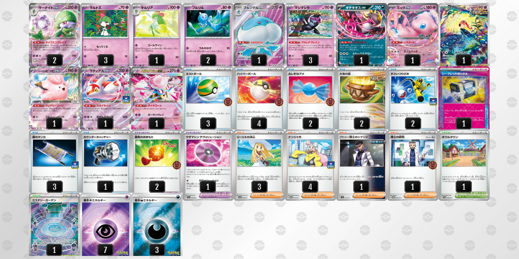 デッキ画像 MypSMX-mjS9JA-yEpXy2 | ポケモンカードゲーム公式ホームページ