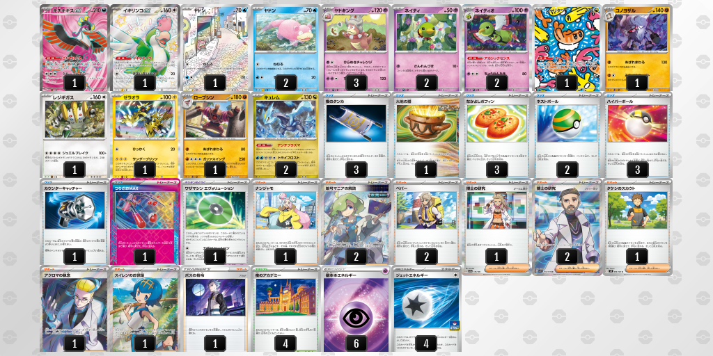 デッキ画像 MyppRM-Mj8Lk8-ySypyS | ポケモンカードゲーム公式ホームページ
