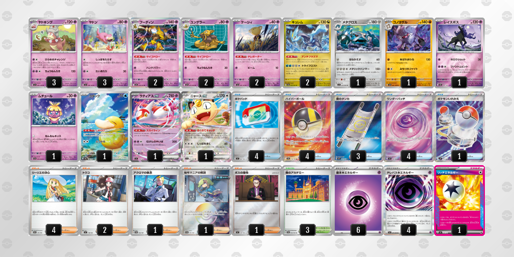 シティリーグ2026 シーズン4 オープンリーグ 9位 デッキ