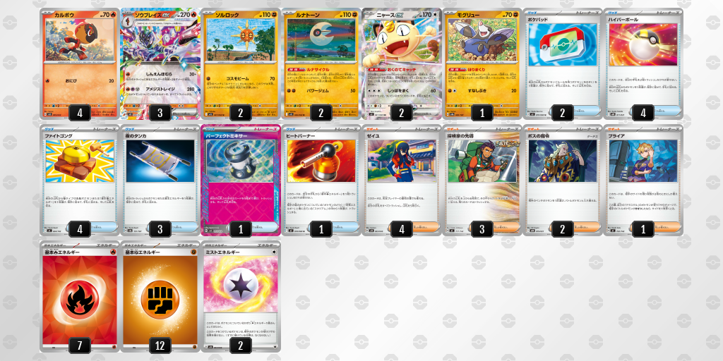 シティリーグ2026 シーズン4 オープンリーグ 9位 デッキ