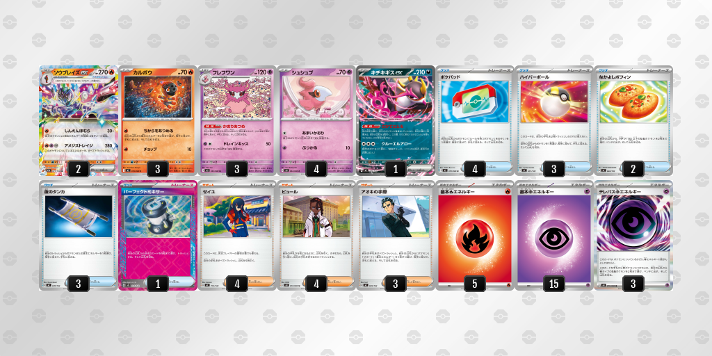 デッキを表示 | ポケモンカードゲーム公式ホームページ