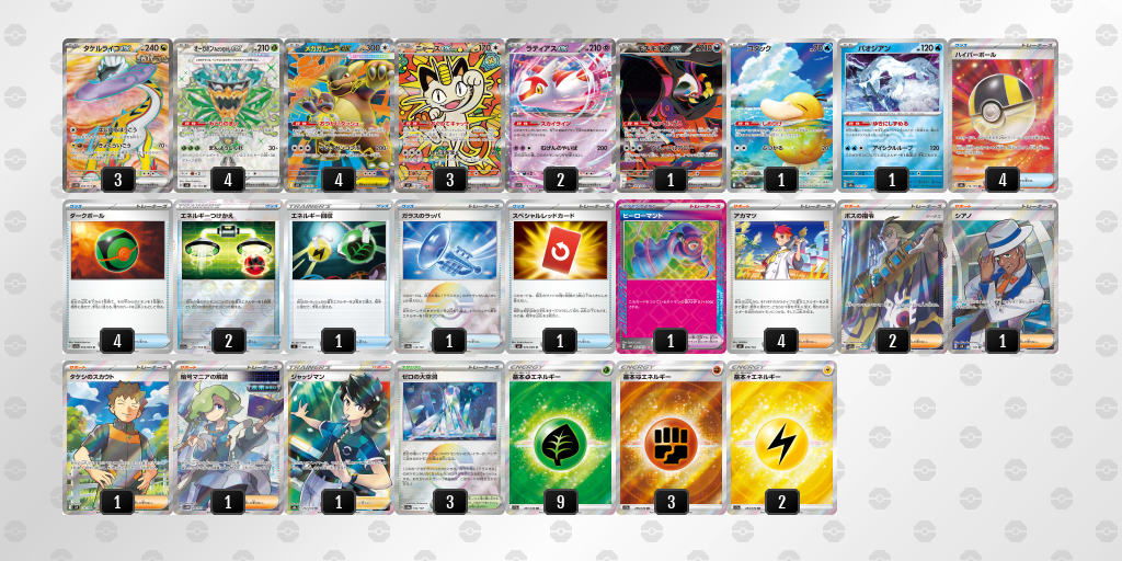 シティリーグ2026 シーズン4 シニアリーグ 5位 デッキ