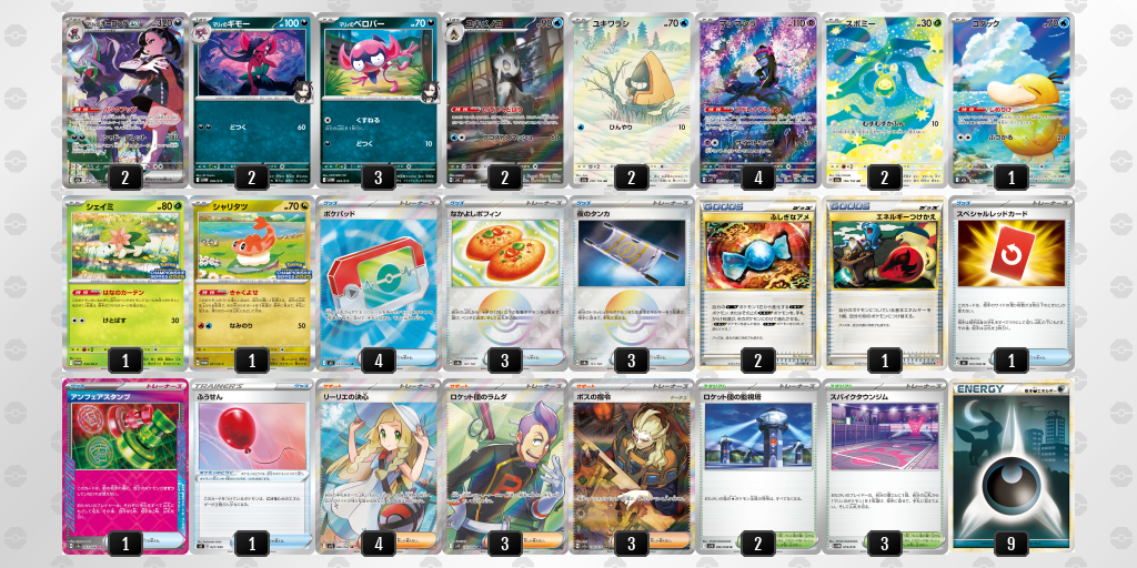 シティリーグ2026 シーズン4 オープンリーグ 5位 デッキ