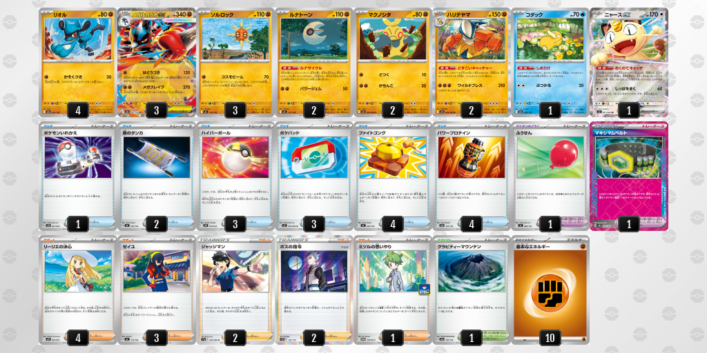 シティリーグ2026 シーズン4 オープンリーグ 優勝デッキ