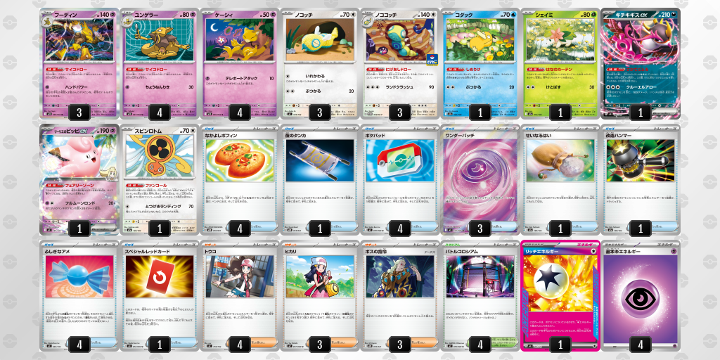 シティリーグ2026 シーズン4 オープンリーグ 9位 デッキ