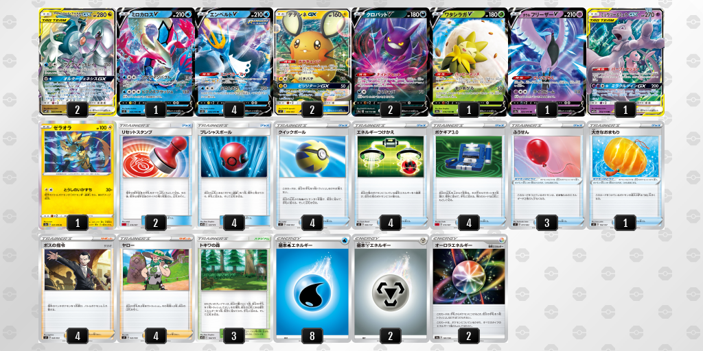 デッキを表示 ポケモンカードゲーム公式ホームページ