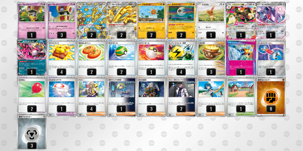 [CL] 2025-10-26 CityLeague2026 S1 公開組 - 9位 牌組圖片