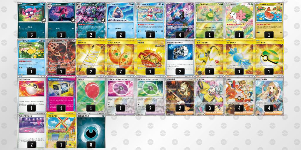 デッキ画像 QnLnnL-G0Po3t-niNQLg | ポケモンカードゲーム公式ホームページ