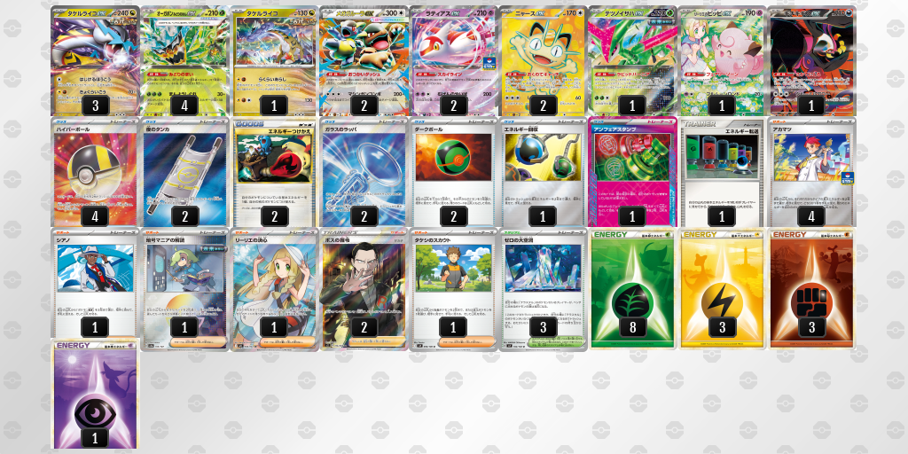 シティリーグ2026 シーズン4 オープンリーグ 9位 デッキ