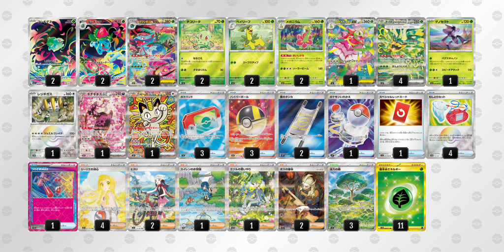 メガメガニウムexデッキ 構築一覧・大会入賞レシピ | ポケカ情報局