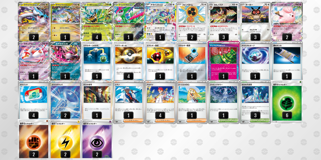 シティリーグ2026 シーズン4 オープンリーグ 5位 デッキ