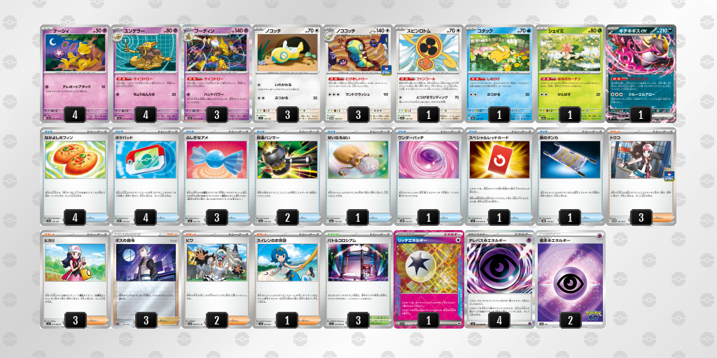 シティリーグ2026 シーズン4 オープンリーグ 9位 デッキ