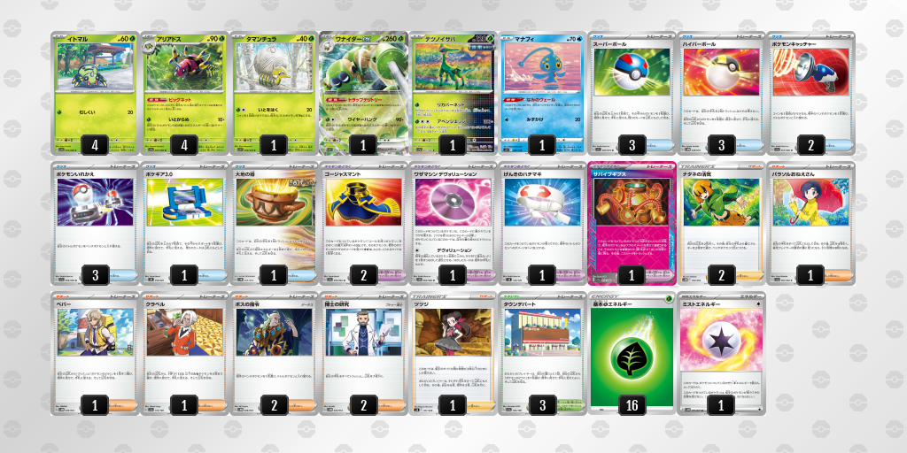 デッキを表示 | ポケモンカードゲーム公式ホームページ