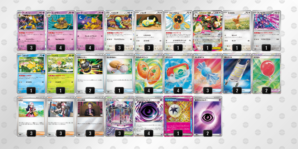 シティリーグ2026 シーズン3 オープンリーグ 優勝デッキ